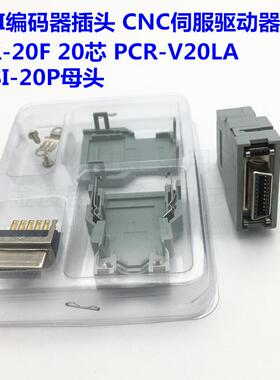 发那科数控车床CNC编码器插头PCR-20F驱动器接头SCSI-20P母头带壳