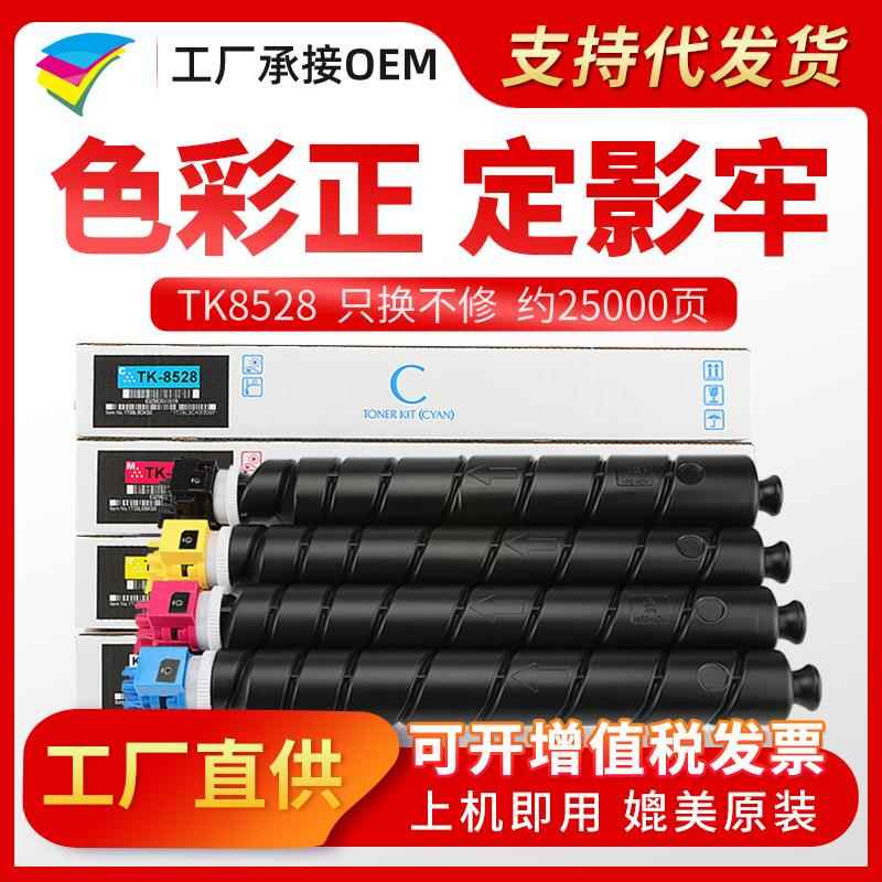 粉多多TK-8528粉盒适用京瓷4052ci4053CI粉筒tk8525复印机墨粉