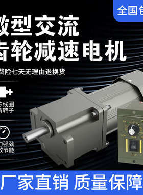 微型-变速交流无极调速250w220v小型齿轮电机6减速可调电机传送带