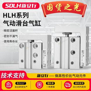 精密导轨滑台气缸HLH6/8/10/16/20X5 10 15 20 25 30 40S侧轨型