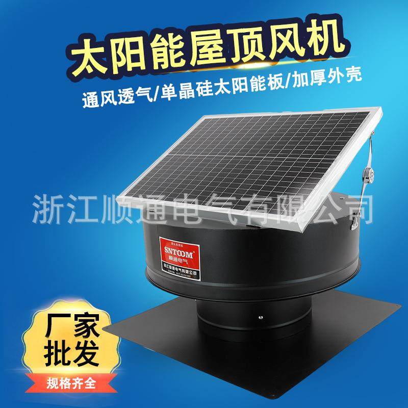 太阳能屋顶风机全自动形工作模式工厂通风排气换气扇无动力风机