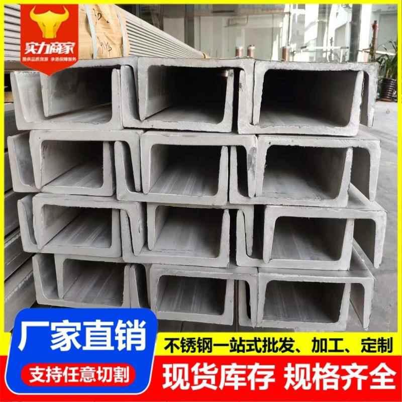 现货定尺不锈钢槽钢304316折弯U型钢槽钢建筑结构用不锈钢角钢