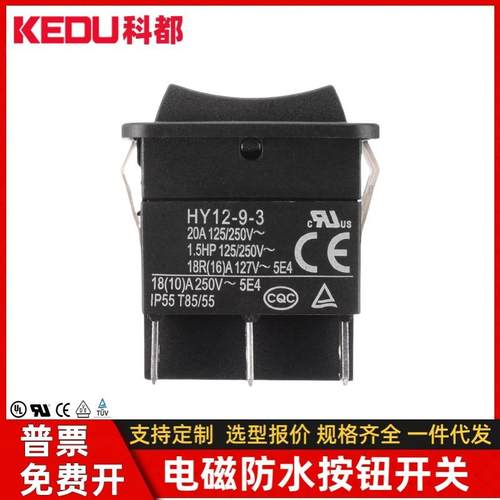 科都HY12-9-3船型按钮开关6针弧形摇臂开关125/250V 18/20A大电流