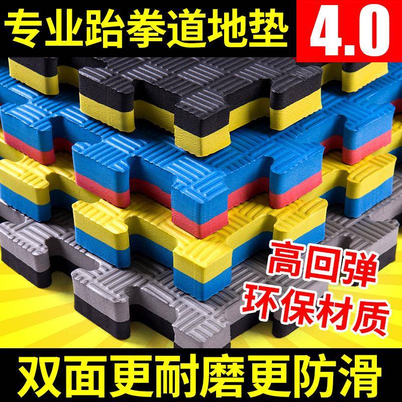 加厚专业跆拳道垫4.0超厚地垫防滑垫子eva泡沫地垫1米 跆拳道垫子