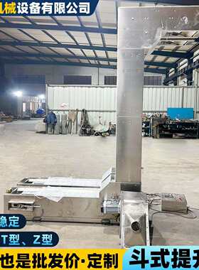 全自动Z型斗士提升机垂直给料机不锈钢粮食颗粒物料提升机送料机