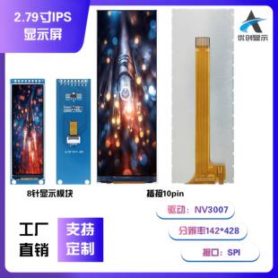 2.79寸TFT液晶显示屏142*428点阵驱动NV3007接口SPI长条形屏彩屏