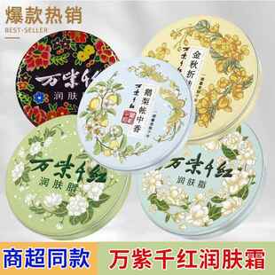 万紫千红润肤脂铁盒桂花香护手霜身体乳滋润面霜保湿女老牌子手油