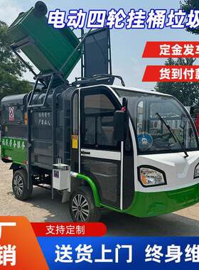 电动挂桶垃圾车清运车三轮四轮自装自卸运输物业小区新能源环卫车