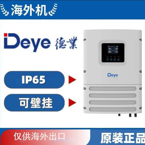 德耶6KW逆变器SUN-6K-OG01LP1-EU太阳能一体机DEYE智能离网逆变器