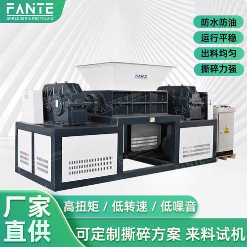 大件垃圾撕碎机双轴油桶塑料木材废铁工业粉碎机破碎机边角料效