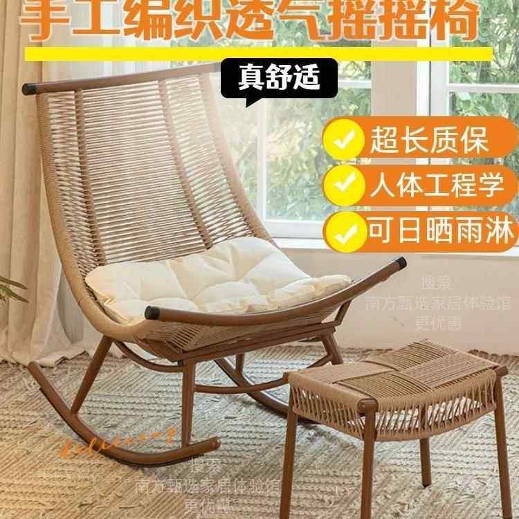 人阳台摇椅FGZ闲躺椅摇休椅子懒摇椅户外藤椅成人老人午休
