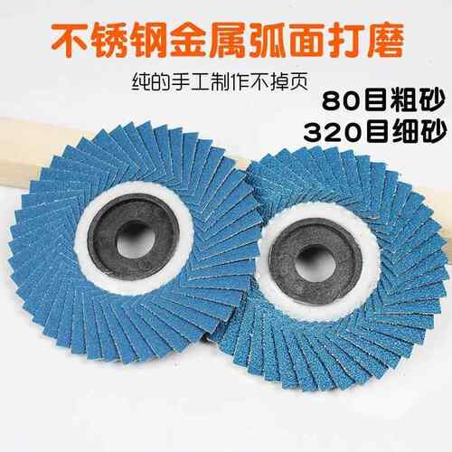 百叶轮韩式花蝶打磨片金属不锈钢专用抛光除锈千叶轮弯曲面打磨片