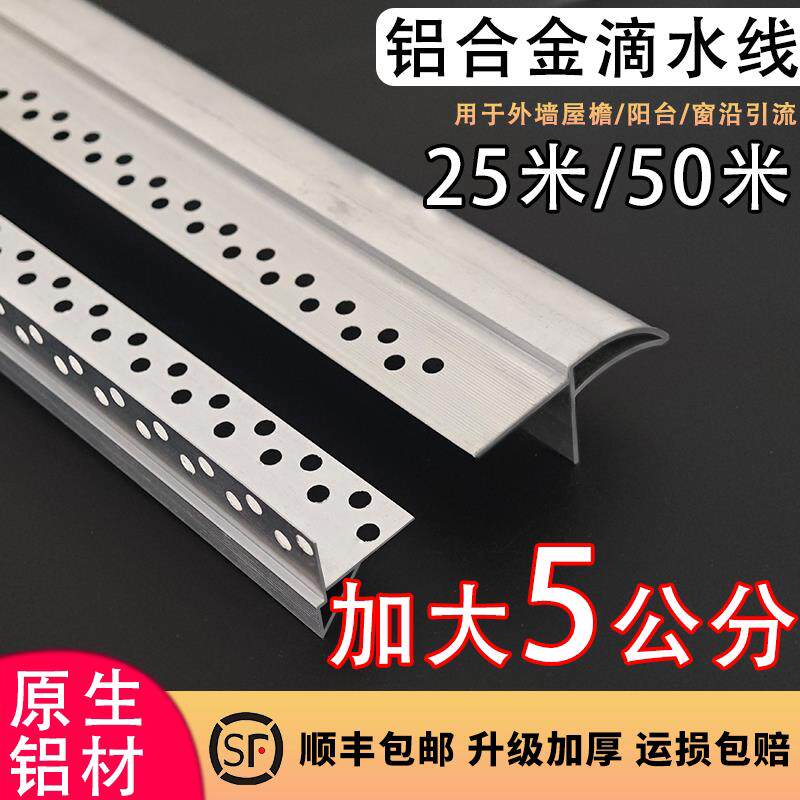 鹰嘴滴水线条外墙屋簷铝合金超大号围墙滴水条窗台引水条上下檐口