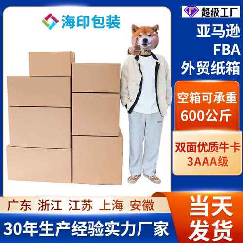 超大亚马逊FBA发货箱跨境外贸外箱搬家纸箱大号打包收纳发货箱子