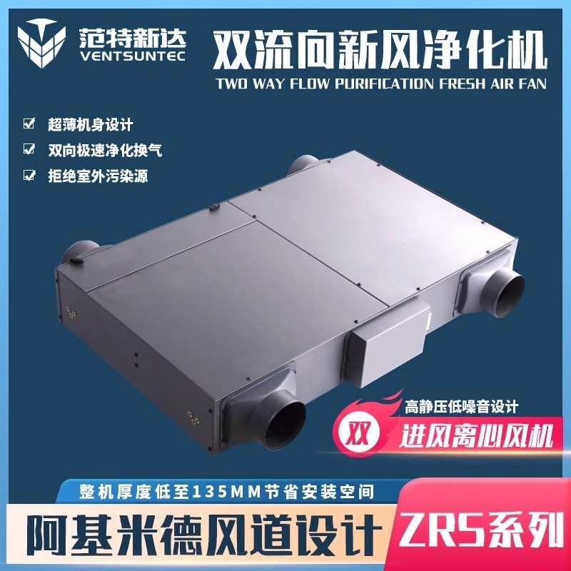 新风系统家用全屋双向流新风机空气净化过滤排风换气扇吊顶机静音