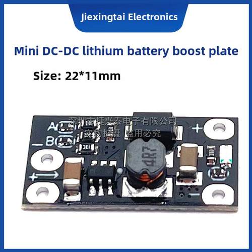 3.7V转12V迷你DC-DC升压模块 支持5V/8V/9V/12V输出 锂电池升压板