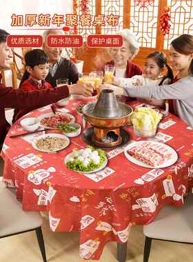 2025新年一次性台布红色加厚新年家用长方形圆台布Party婚礼台布