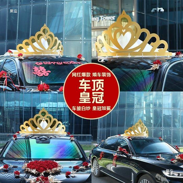 网红主婚车套装花车装饰车队结婚用品拉花车头花副婚车花布置