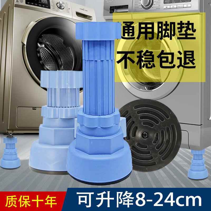 【巨无霸】可调节加高洗衣机底座脚垫滚筒波轮冰箱调平防滑减震