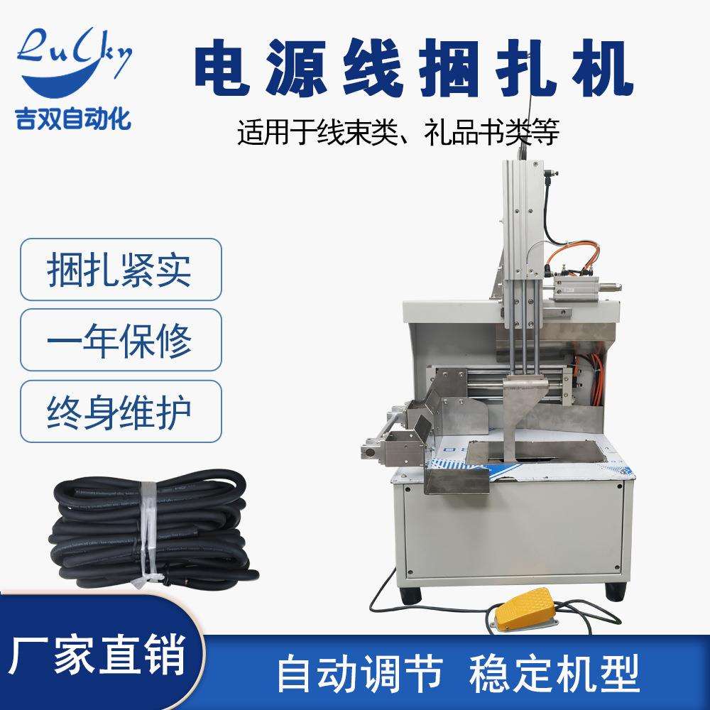 电源线捆绳机 多条捆在一起绑线二十根一捆机自动捆扎绳机捆绑机