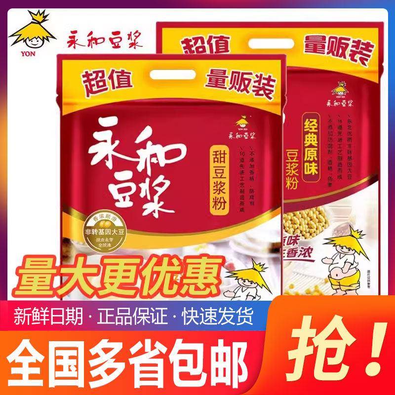 现货永和豆浆1200g*8袋经典原味无蔗糖添加纯豆浆粉早餐速溶豆奶