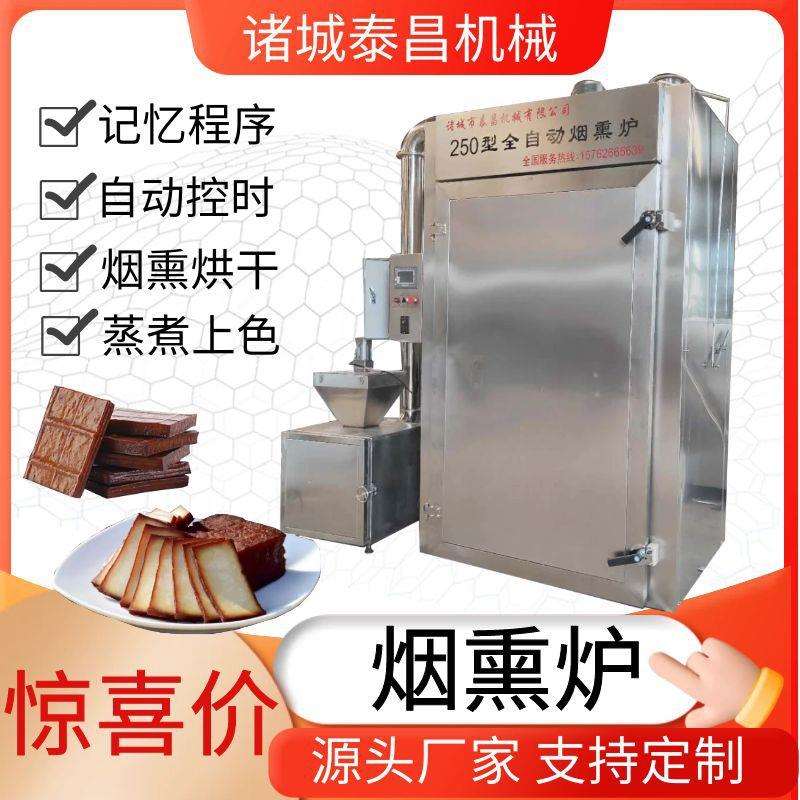 商业烟熏炉全自动樟茶鸭烘干机器多功能红肠烟熏上色设备糖熏炉