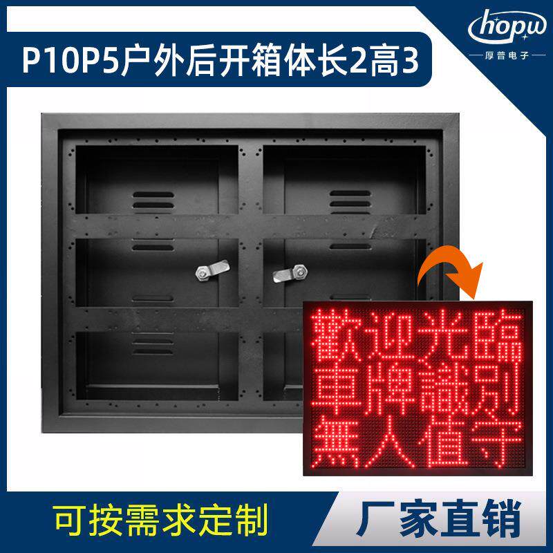 P10户外长2高3显示屏外箱体地磅称重噪音交通监测led屏外壳边框