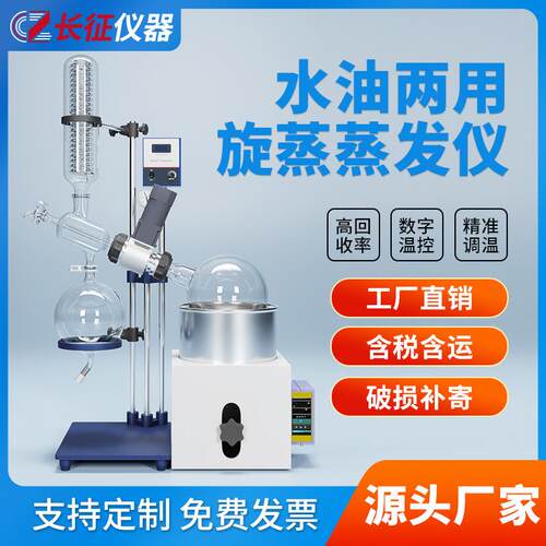 旋转蒸发器低温蒸发器旋转蒸发仪实验室真空减压蒸馏萃取设备
