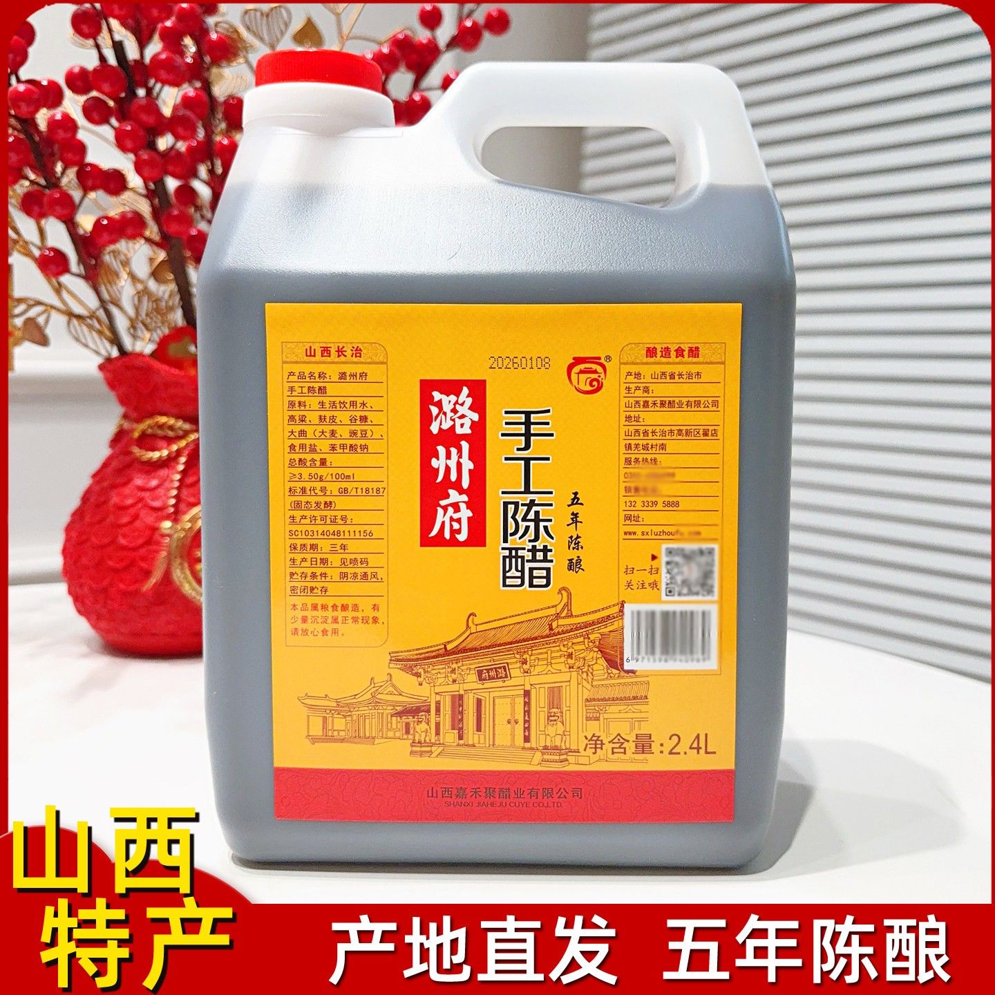 山西陈醋长治特产潞州府2.4L纯粮酿造家用食用大桶醋凉拌泡黑豆