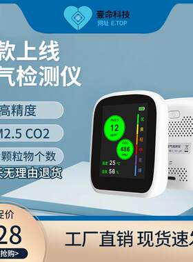 【空气质量检测仪】多功能家用颗粒物二氧化碳温湿度