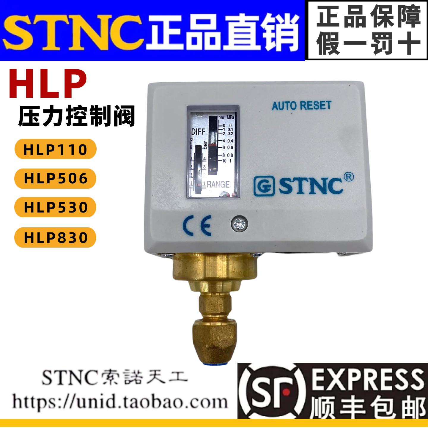【STNC索诺天工】HLP110/E/G HLP530 HLP506压力控制器开关P110