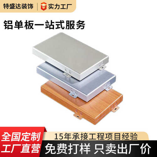 单板造型雕花外墙氟碳铝孔幕墙室内外装饰天花造型铝板门头冲户外