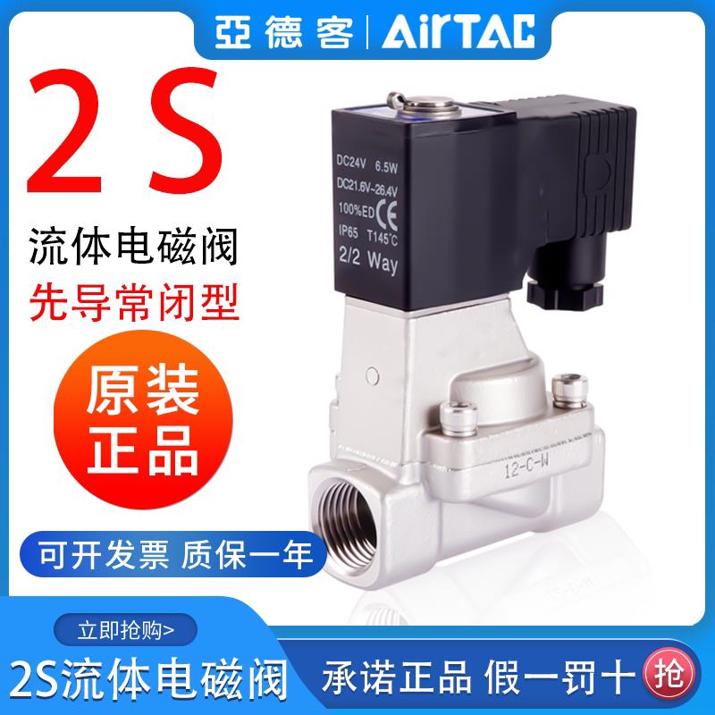 亚德客电磁阀水阀2S150/200/250/320/400/500-15/20/25/32/40/50A