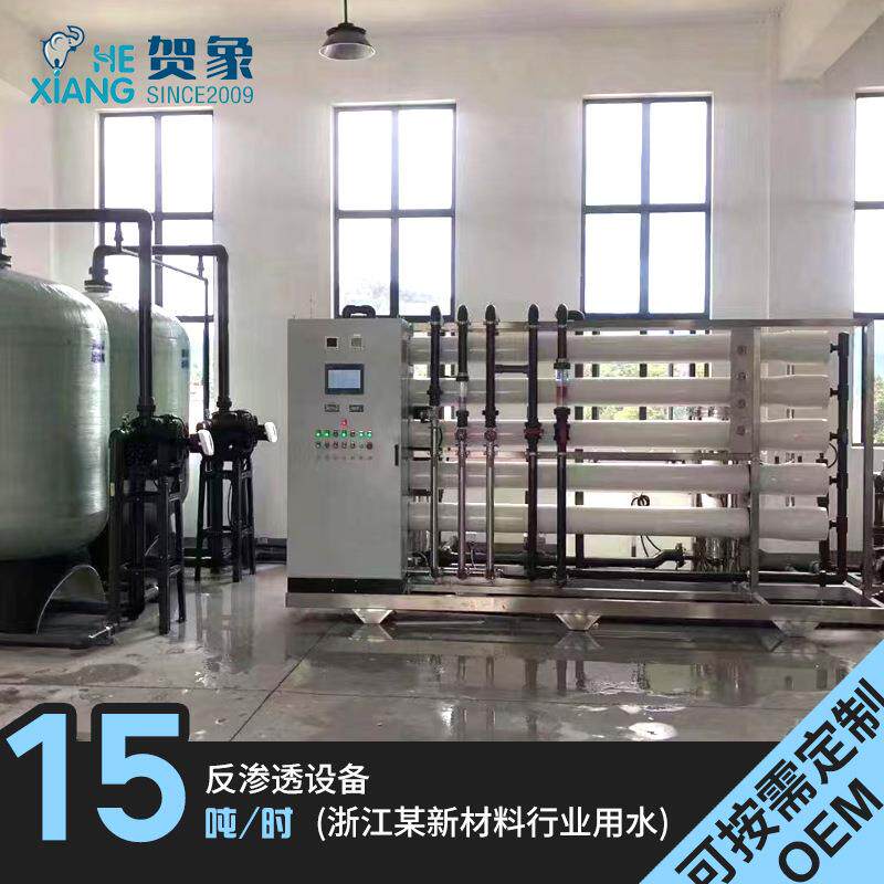 15吨/时大型一级反渗透纯水设备T电镀新材料行业去离子净水器厂家