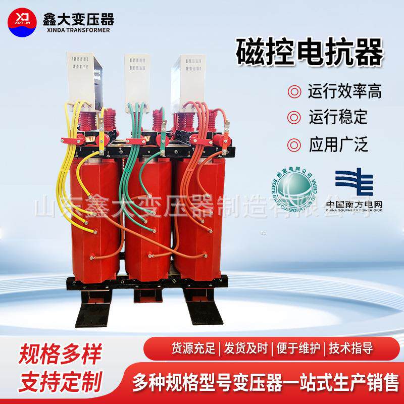 磁控电抗器电力系统的无功补偿电压稳定和谐波抑制干式磁控电抗器