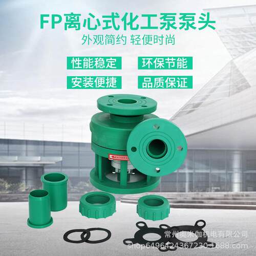 102/103FP聚丙烯离心泵耐腐蚀塑料化工泵防腐离心泵