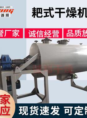 巴豆酸真空耙式干燥机磷酸铁锂耙式干燥机釉料浆糊膏状物料干燥机