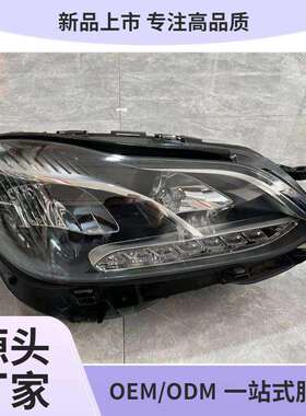 E级E260 L E300L E400L大灯总成W212原厂拆车左右头灯
