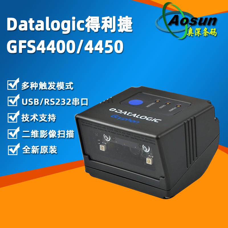 Datalogic得利捷GFS4400/4450嵌入式二维固定式扫描器触发读码器