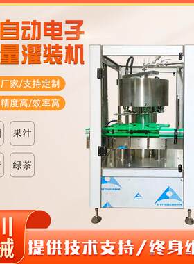 全自动白酒白桦树汁不含气无粘稠度液体旋转式电子定量灌装机