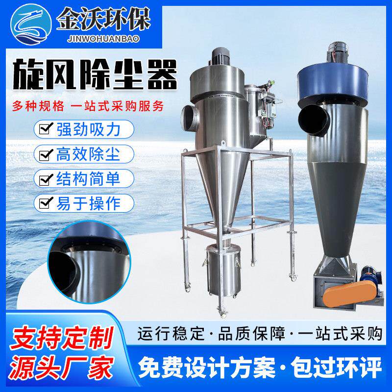 沙克龙旋风吹尘器碳钢不锈钢脉冲旋风分离器粉尘收集物料回收集尘