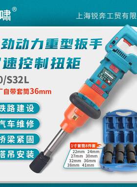 虎啸调速电动扳手配套筒S30/S32L双速扭力扳手冲击扳手铁路1050W