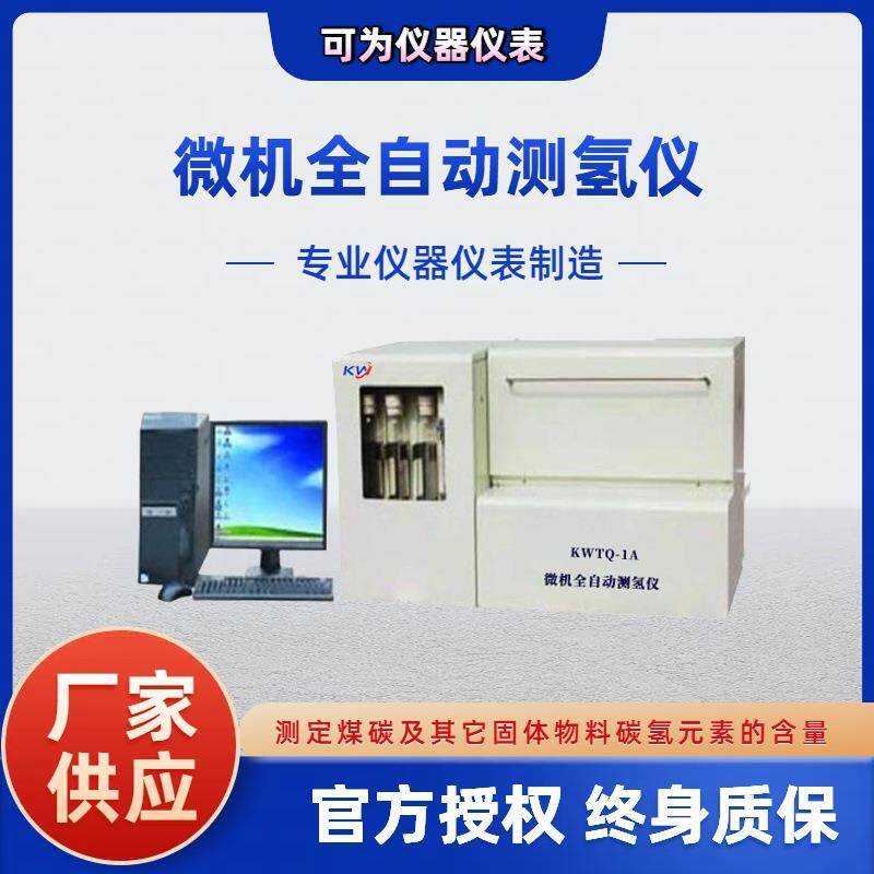 自动测氢仪煤质化验设备厂家直销上门安装培训机碳氢元素分析仪