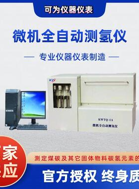 自动测氢仪煤质化验设备厂家直销上门安装培训机碳氢元素分析仪