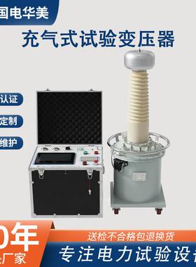 10KVA/100KV充气式交流试验变压器配手动操作台 试验变压器厂家