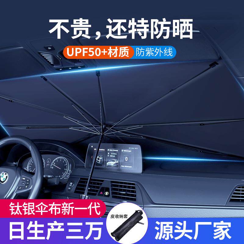 夏季用品汽车遮阳伞前挡风玻璃防晒隔热伸缩折叠遮阳挡前档遮阳