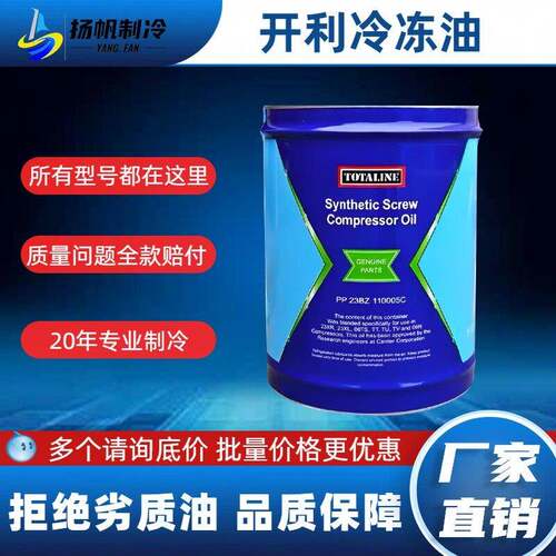 开利冷冻油润滑油压缩机冷藏库PP23BZ103005/104005C/110005C/101