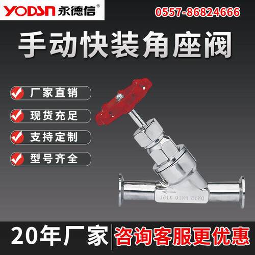 04不锈钢手动快装角座阀Y型卡箍手动角阀DN15202524050