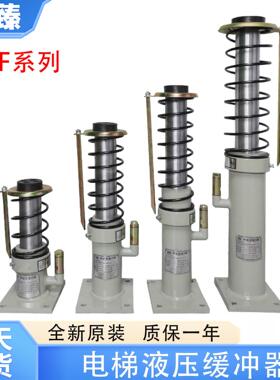 华辉电梯液压缓冲器HYF70/80/175/210B耗能型HYF160/210/275/425