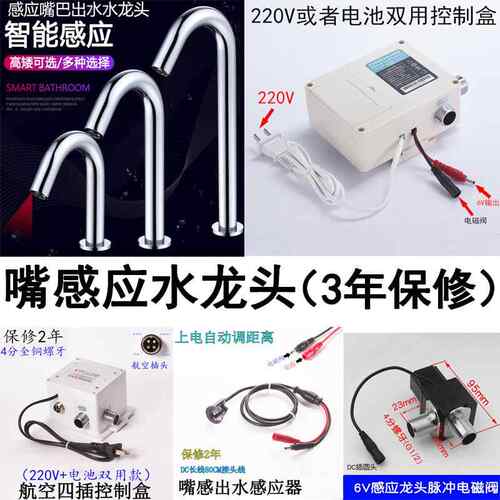 全铜自动智能感应式水龙头台上面盆红外线电磁阀配件电池控制器盒